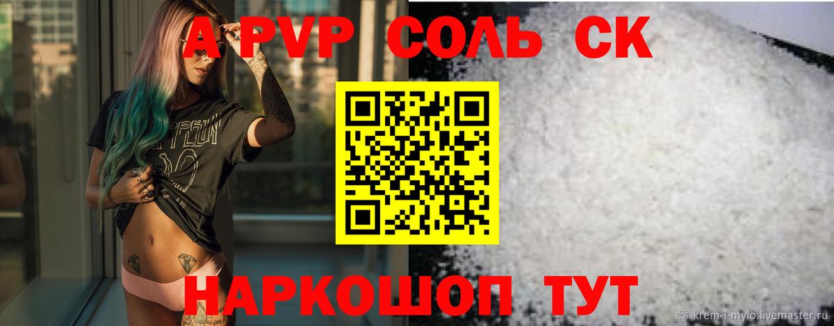 A PVP  А ПВП мука  A PVP крисы CK  Вход с VPN  А ПВП кристаллы  Балашов 