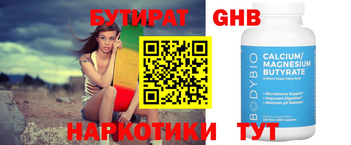Балашов  БУТИРАТ вода  Вход с VPN 