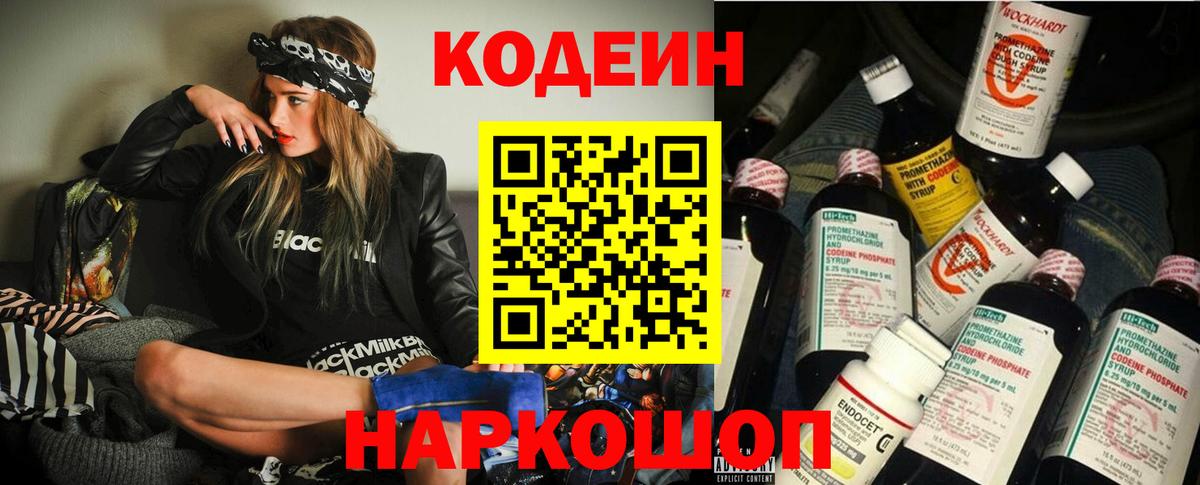 Кодеин напиток Lean (лин)  Кодеин напиток Lean (лин)  Балашов  Вход с VPN 