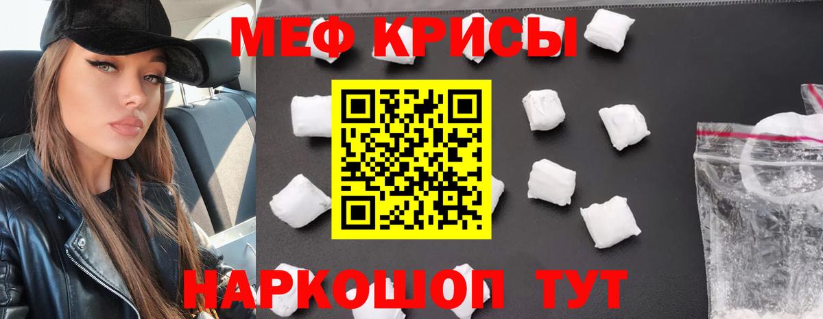 Мефедрон кристаллы Балашов