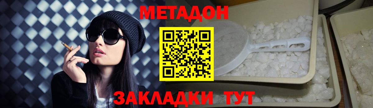 Метадон кристалл  МЕТАДОН methadone  Балашов  Вход с VPN 